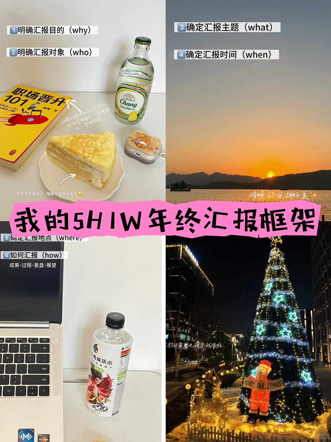 年底汇报，如何利用5W1H框架让领导眼前一亮