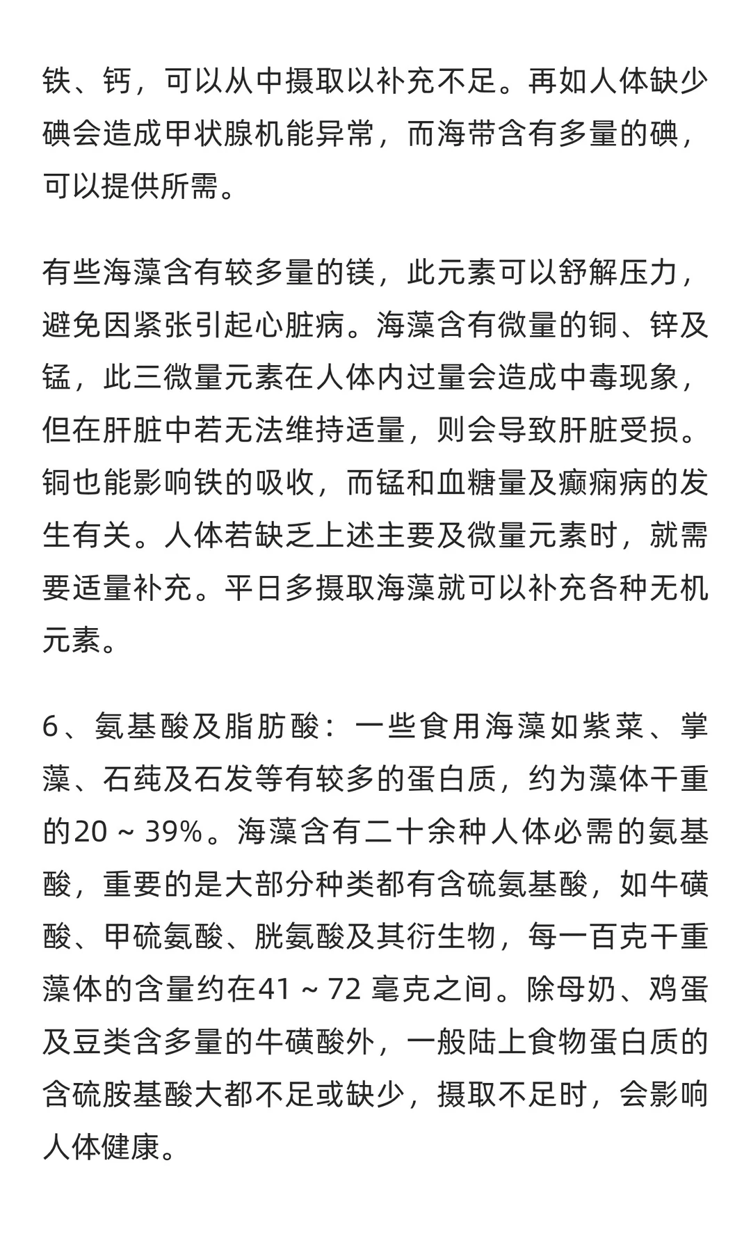 海藻行业市场调研及发展前景预测报告