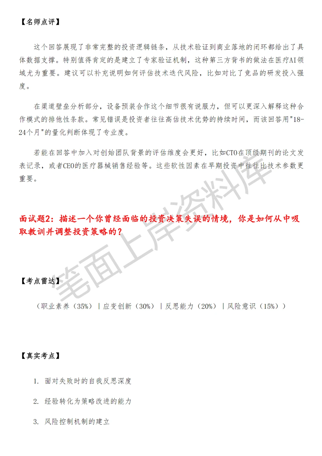 滴滴AI战略投资经理