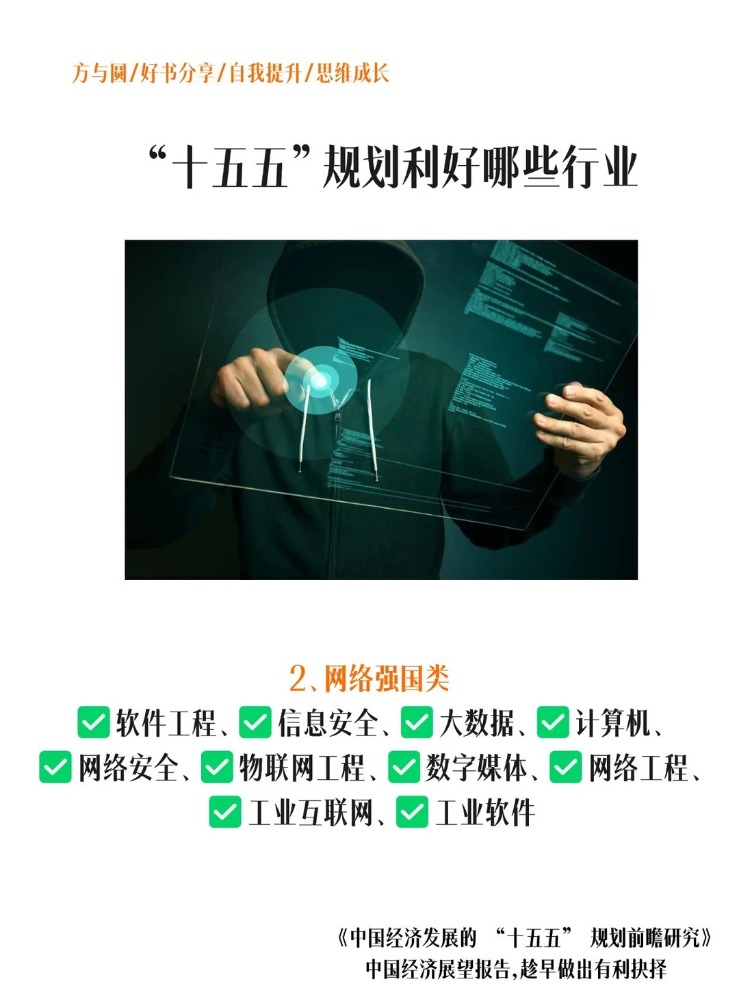 一本书读懂 “十五五” 规划，了解发展趋势