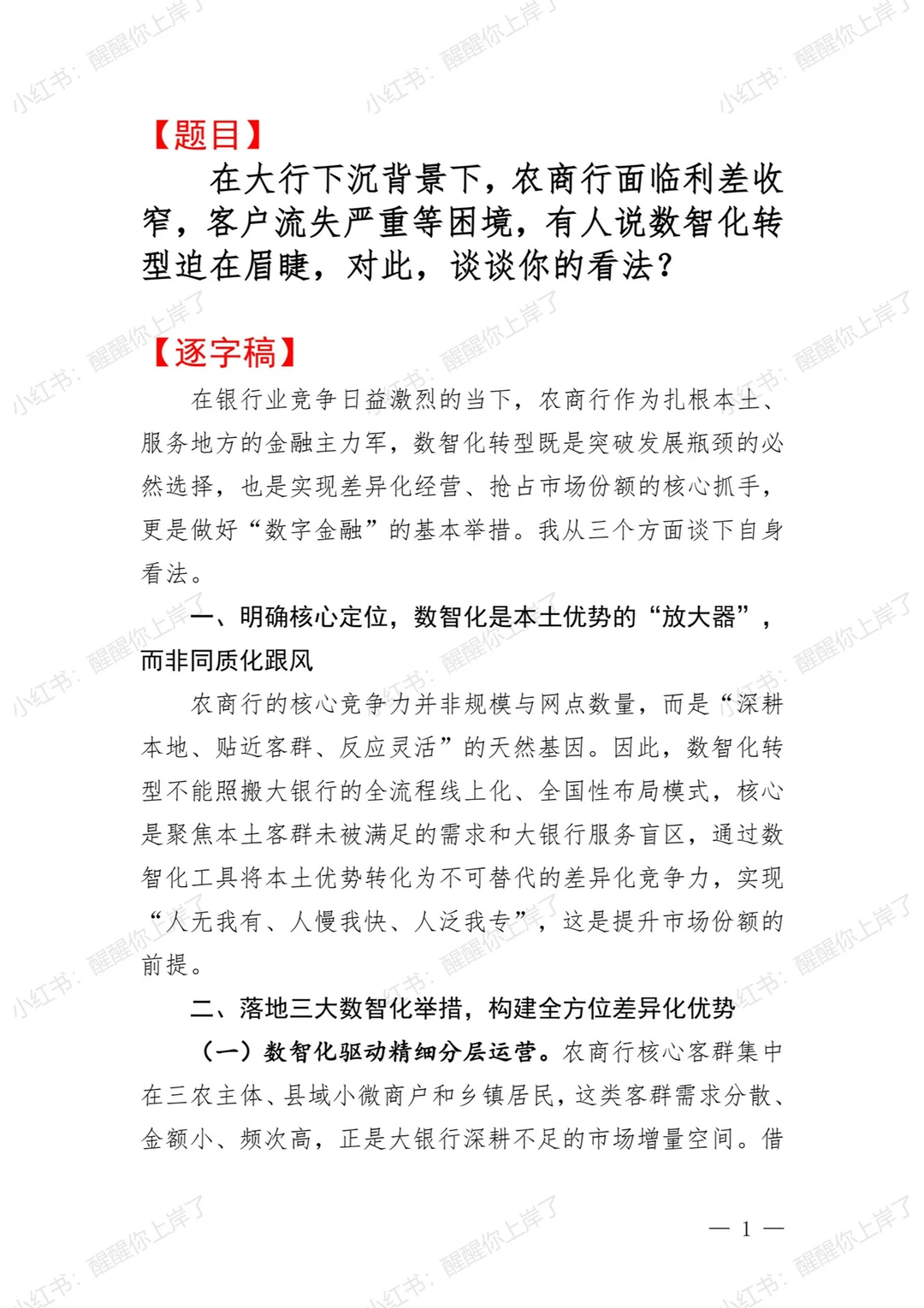 河南农商行面试押题： 农商行数智化转型