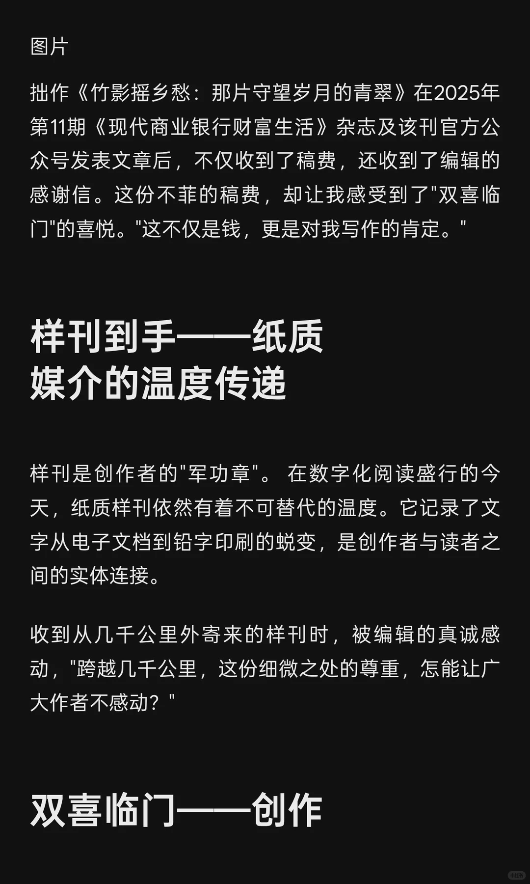 双喜临门：稿费到账与样刊到手的幸事