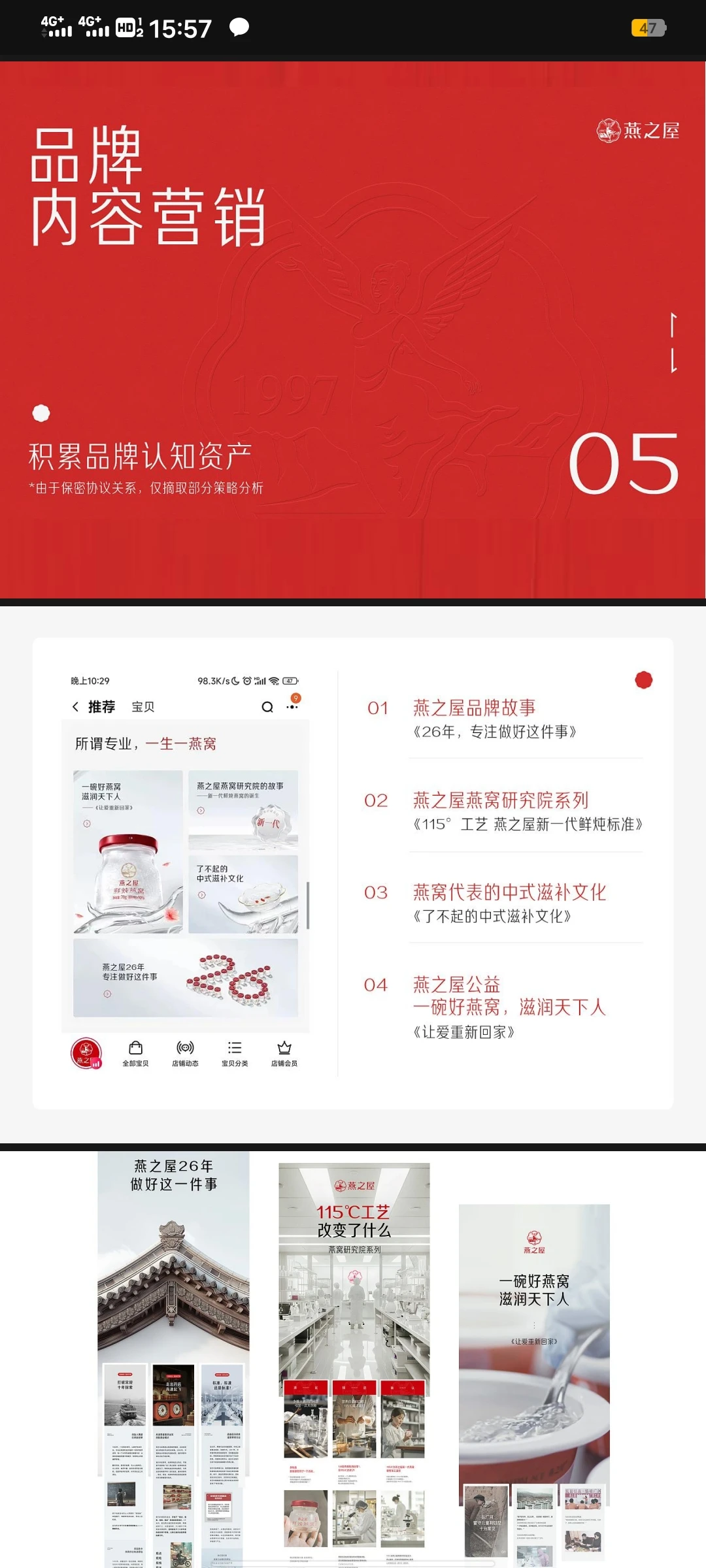 即食燕窝品牌2年度战略咨询方案，不错哦