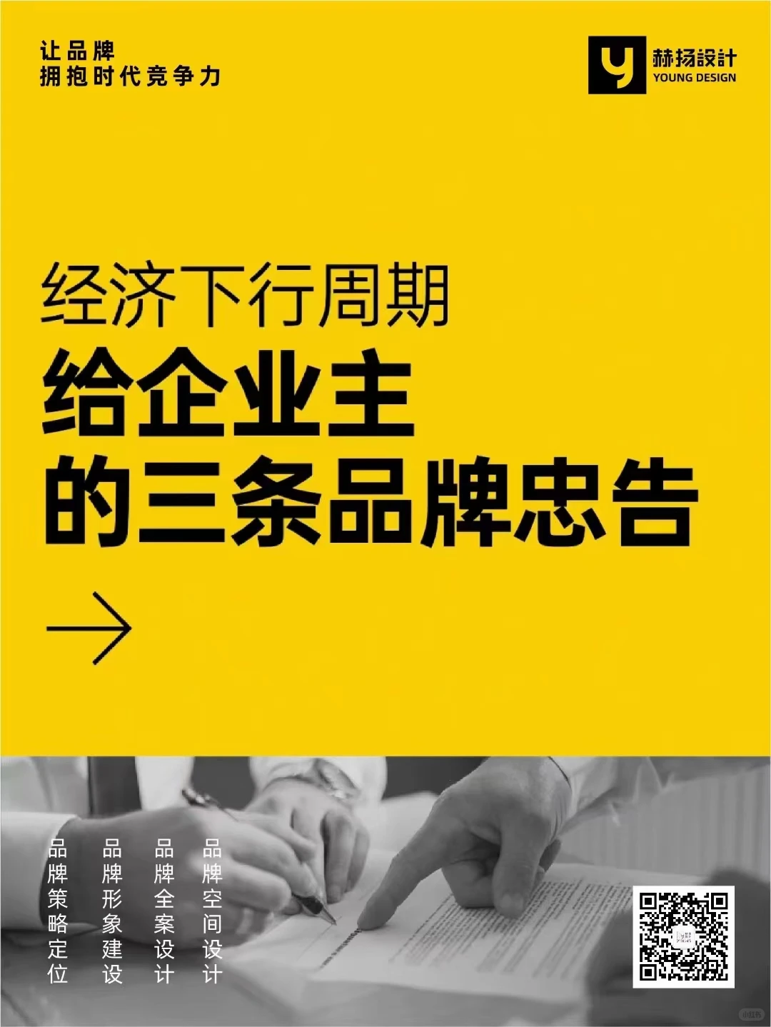 经济下行期，企业主的三条忠告！