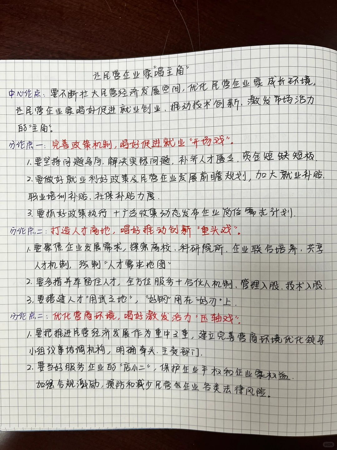 民营企业发展，从这几个点展开