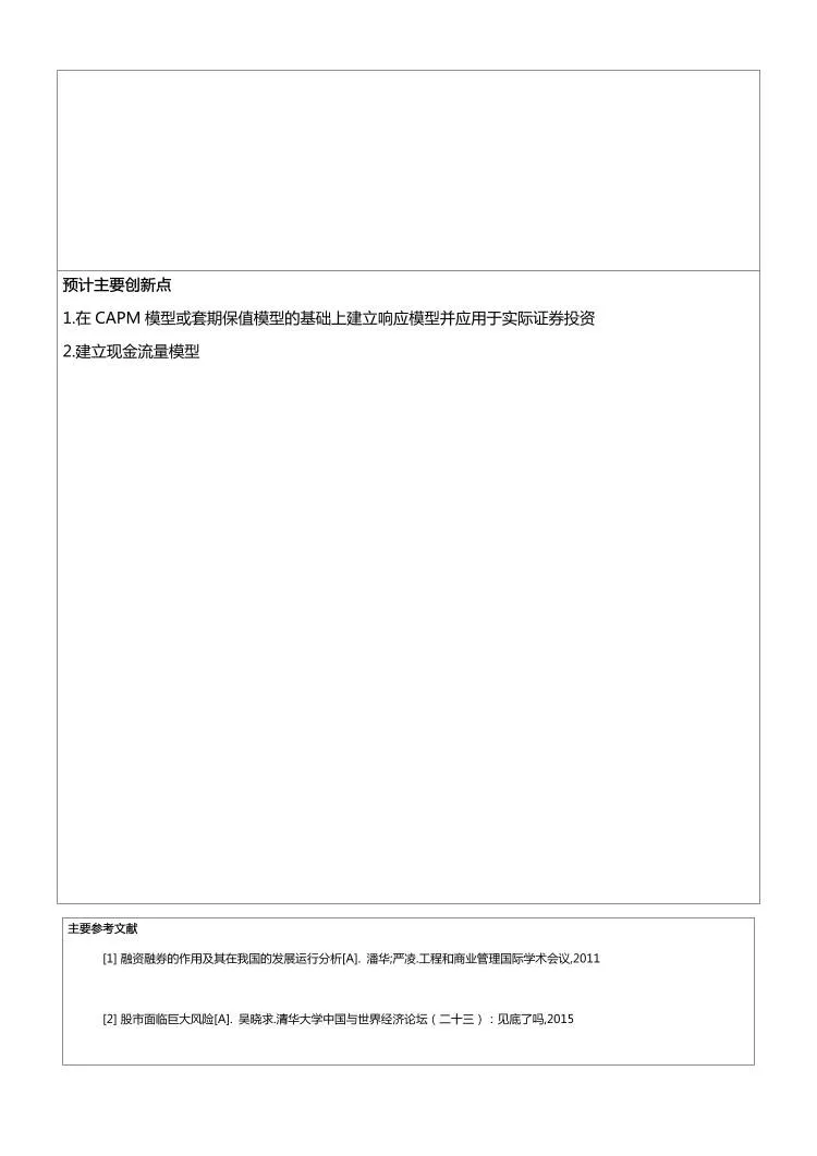 经济学专业开题报告范文