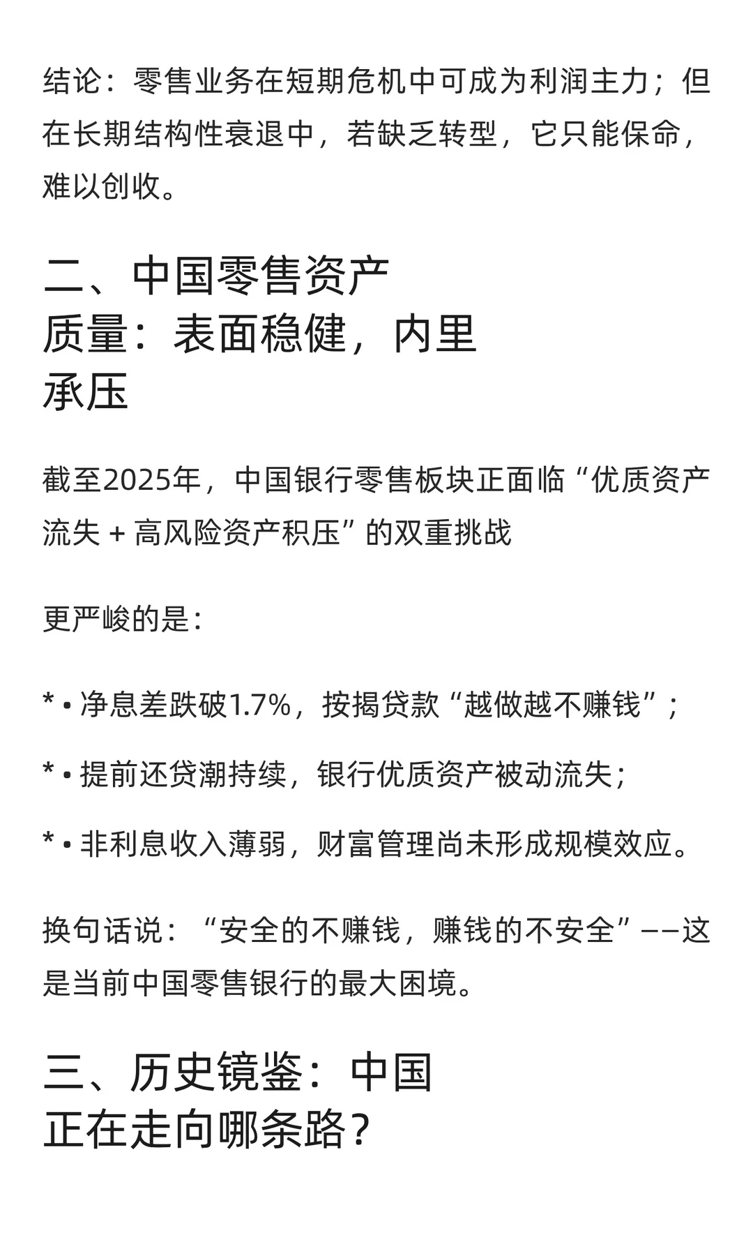 零售业务还能扛起银行利润吗？
