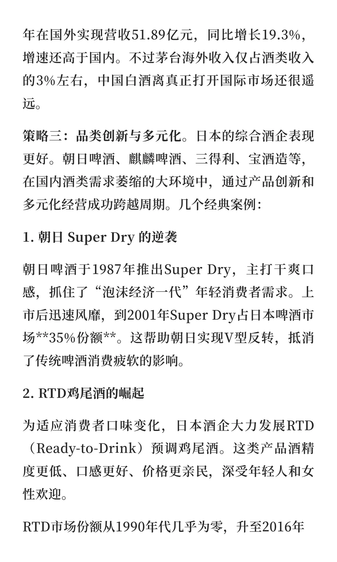 白酒的最后一舞：他山之石与未来趋势