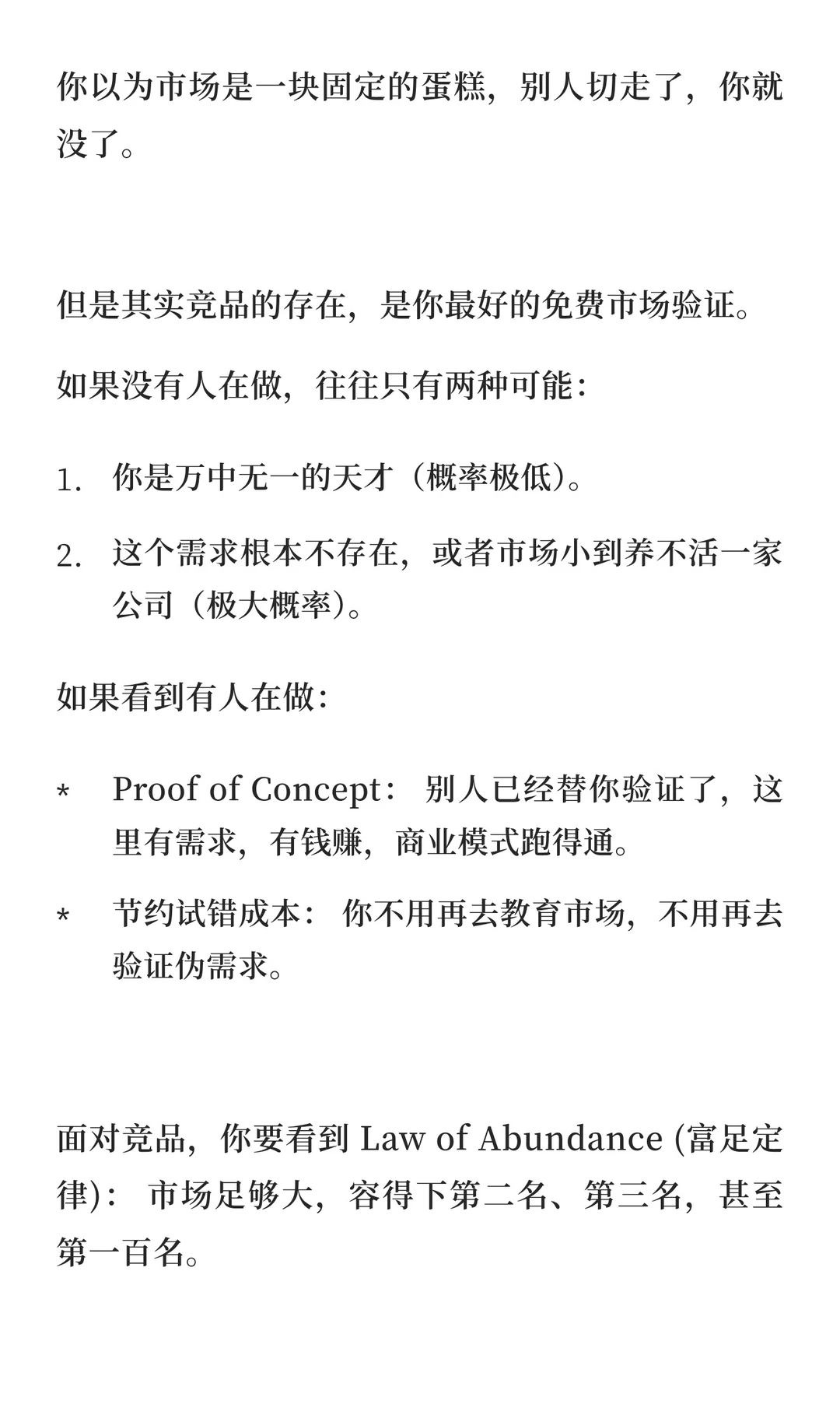想到个绝佳idea结果发现有人在做了，你会？