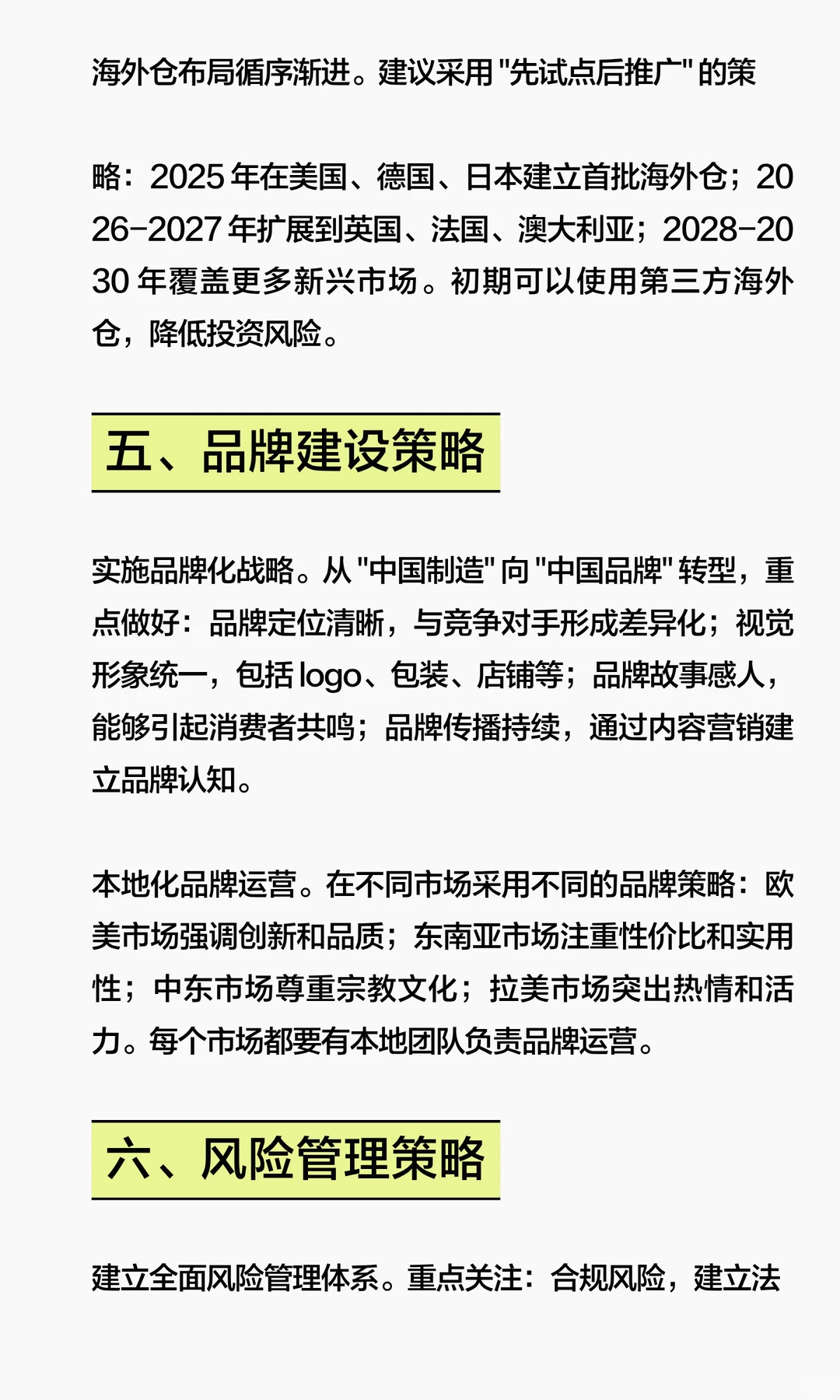 未来五年跨境电商出海机会NO.3