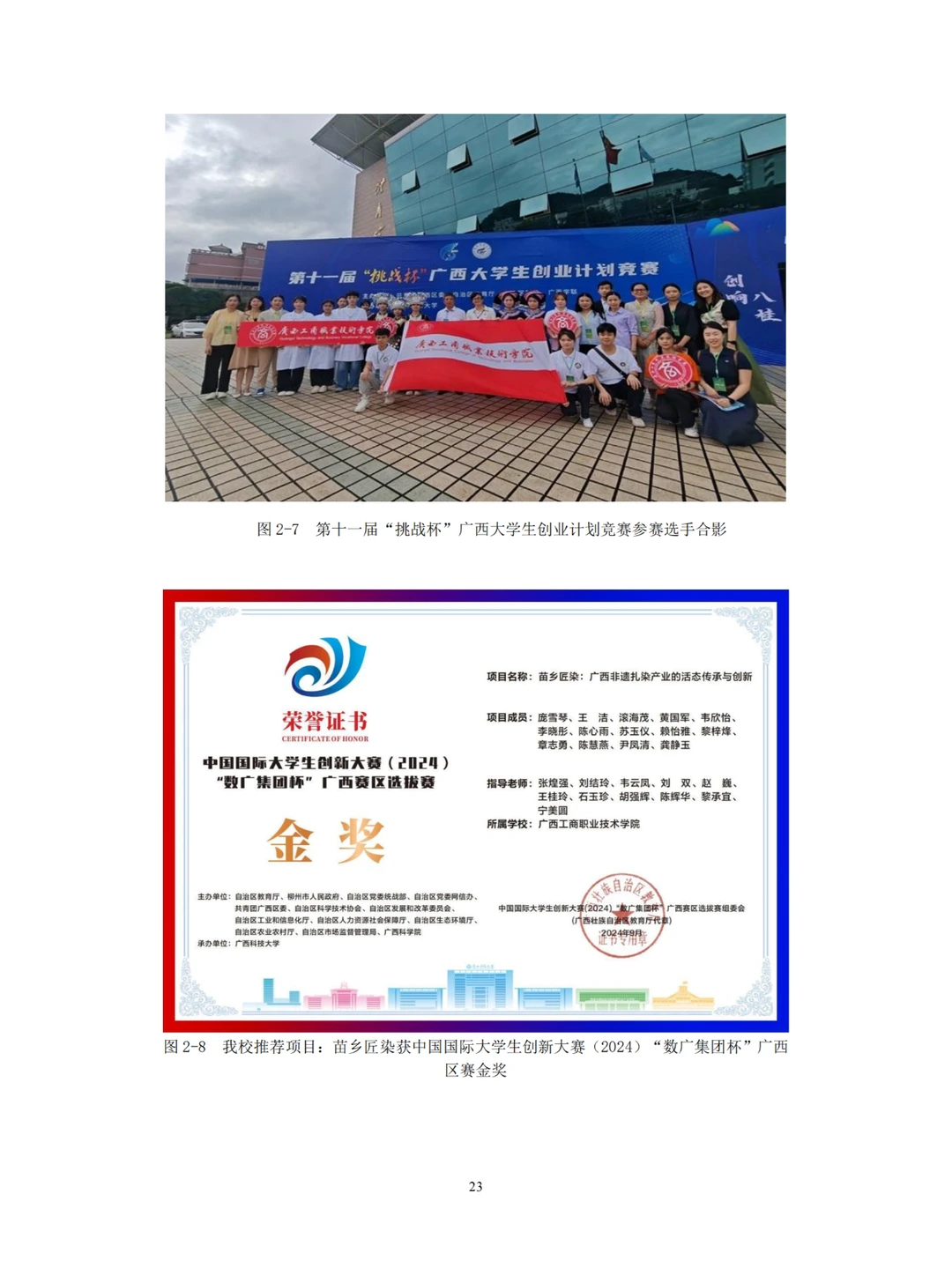 广西工商职业技术学院职业教育质量报告