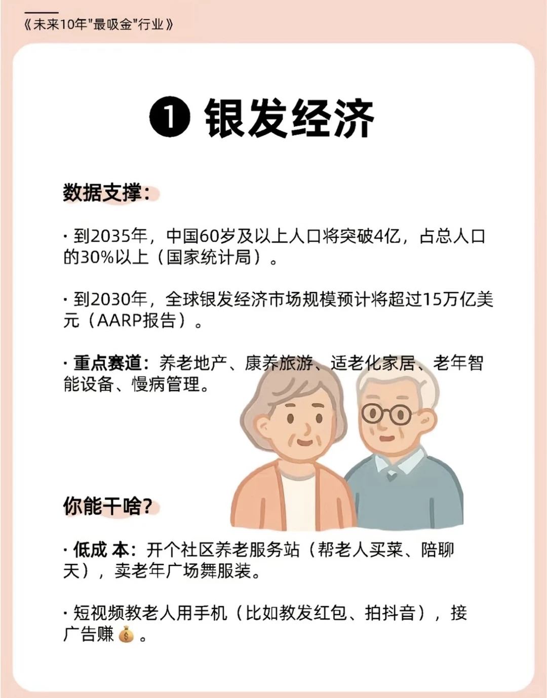 ?未来10年“最吸金”的行业?