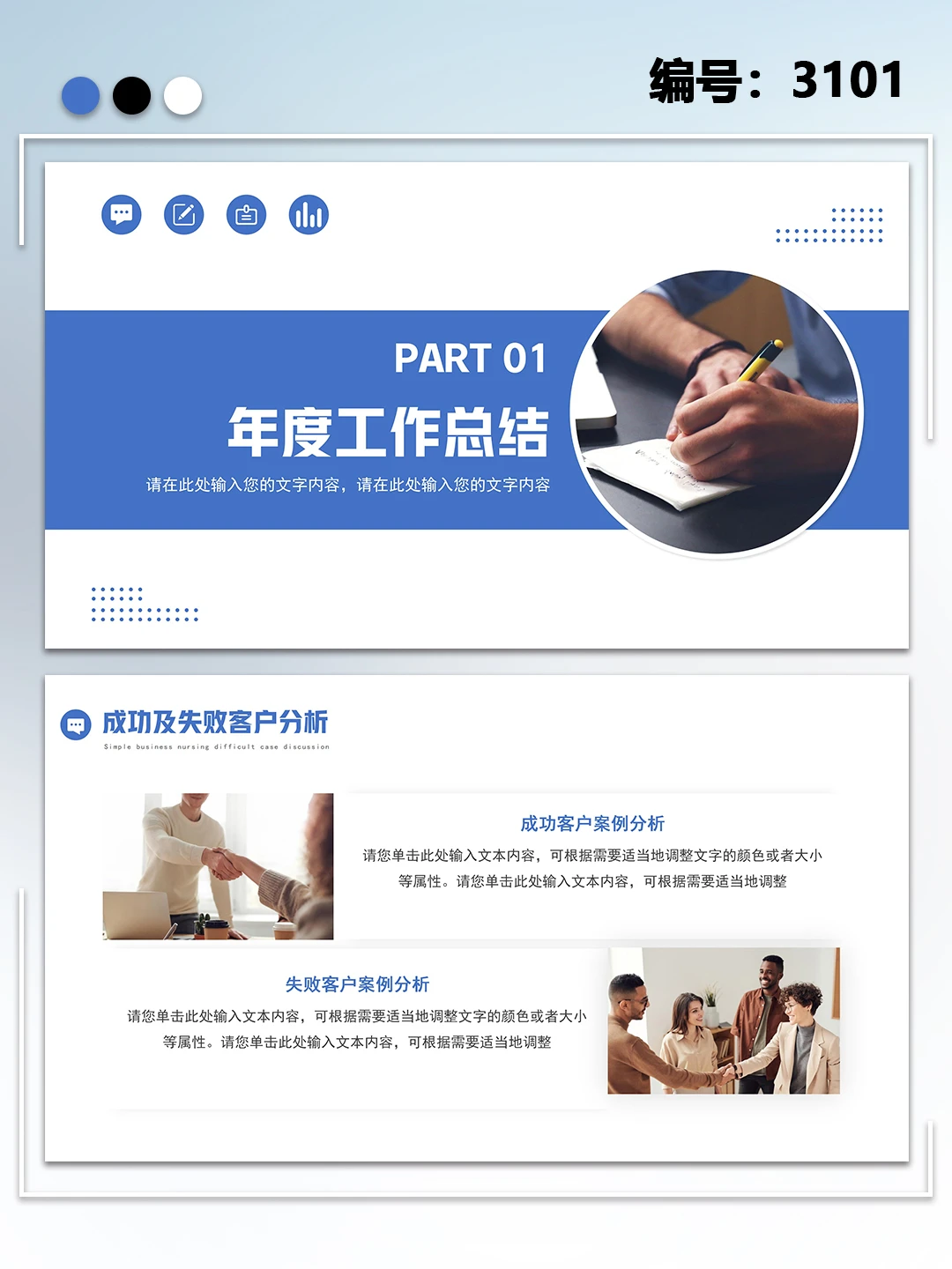 商务风销售年终总结工作汇报ppt