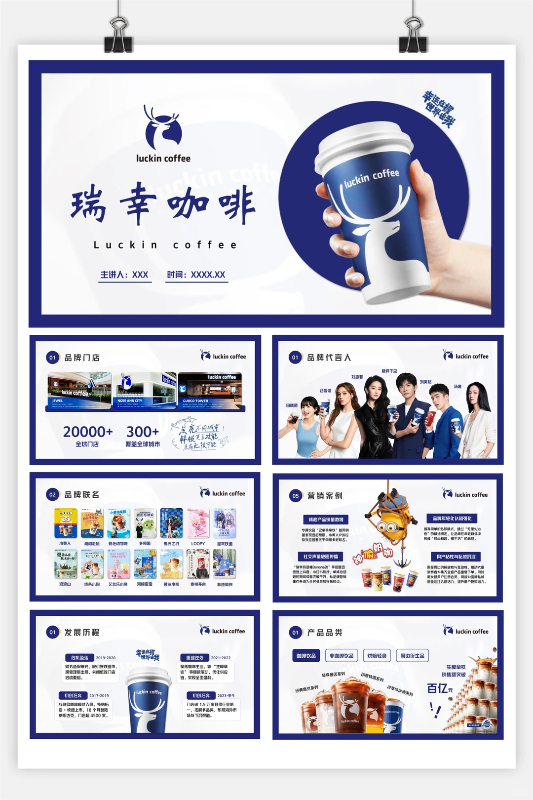 瑞幸咖啡营销分析30页