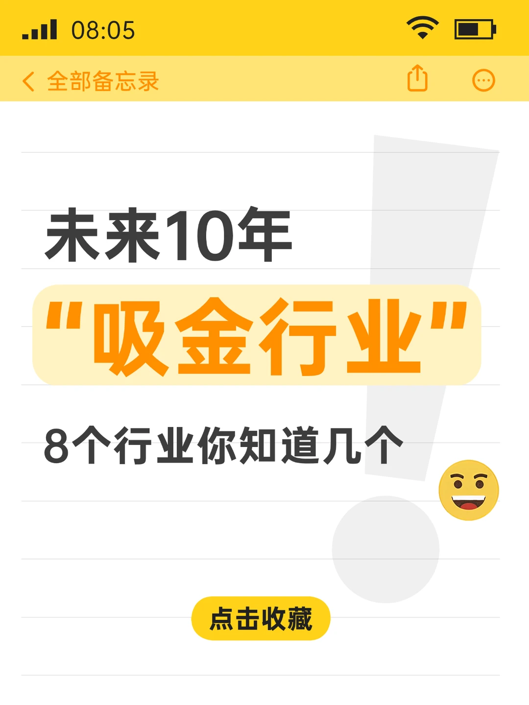 未来10年的8个热门行业，有你擅长的吗？