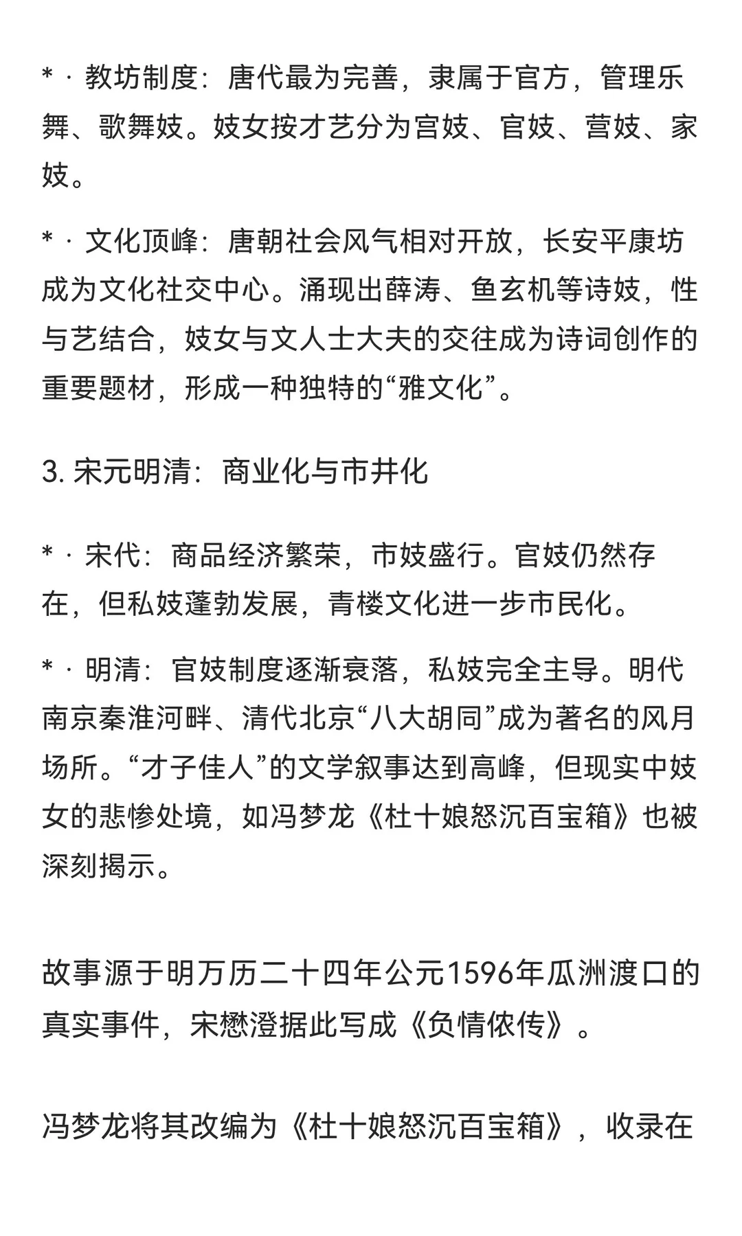 中国娼妓发展历史沿革