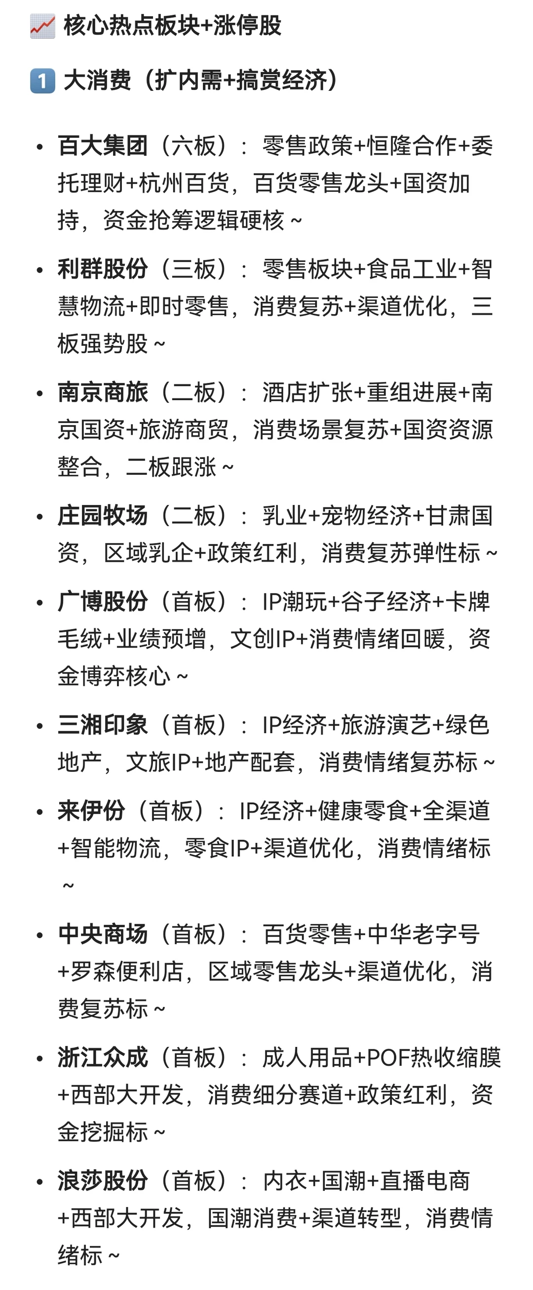 涨停复盘：12.18