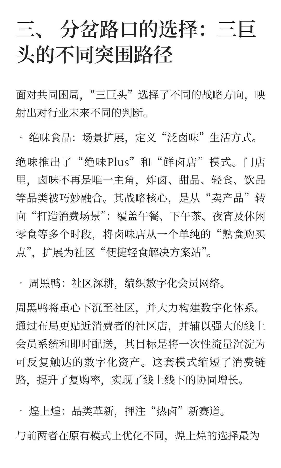 冷卤遇冷，热卤沸腾：一场舌尖上的供给侧改革