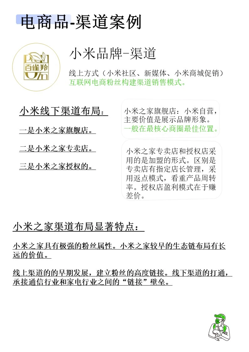 品牌营销｜渠道案例分析