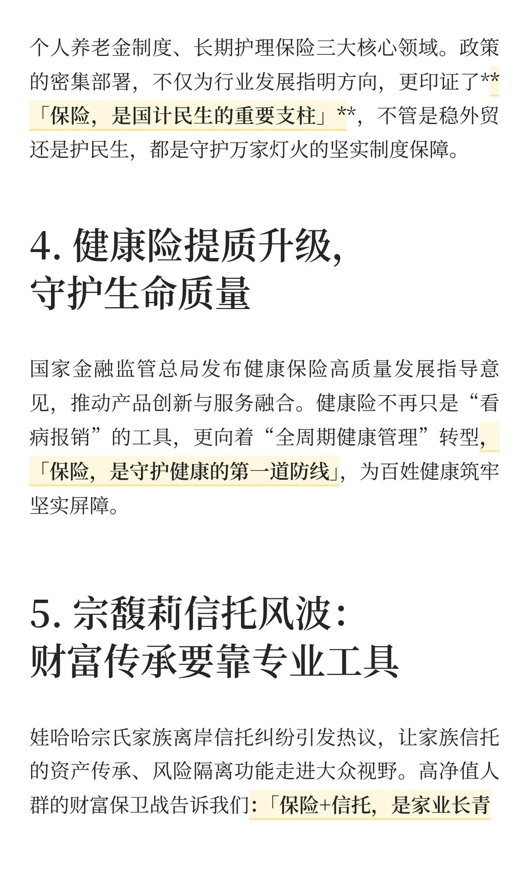 2025保险行业九大事件：看懂保险为何是人生