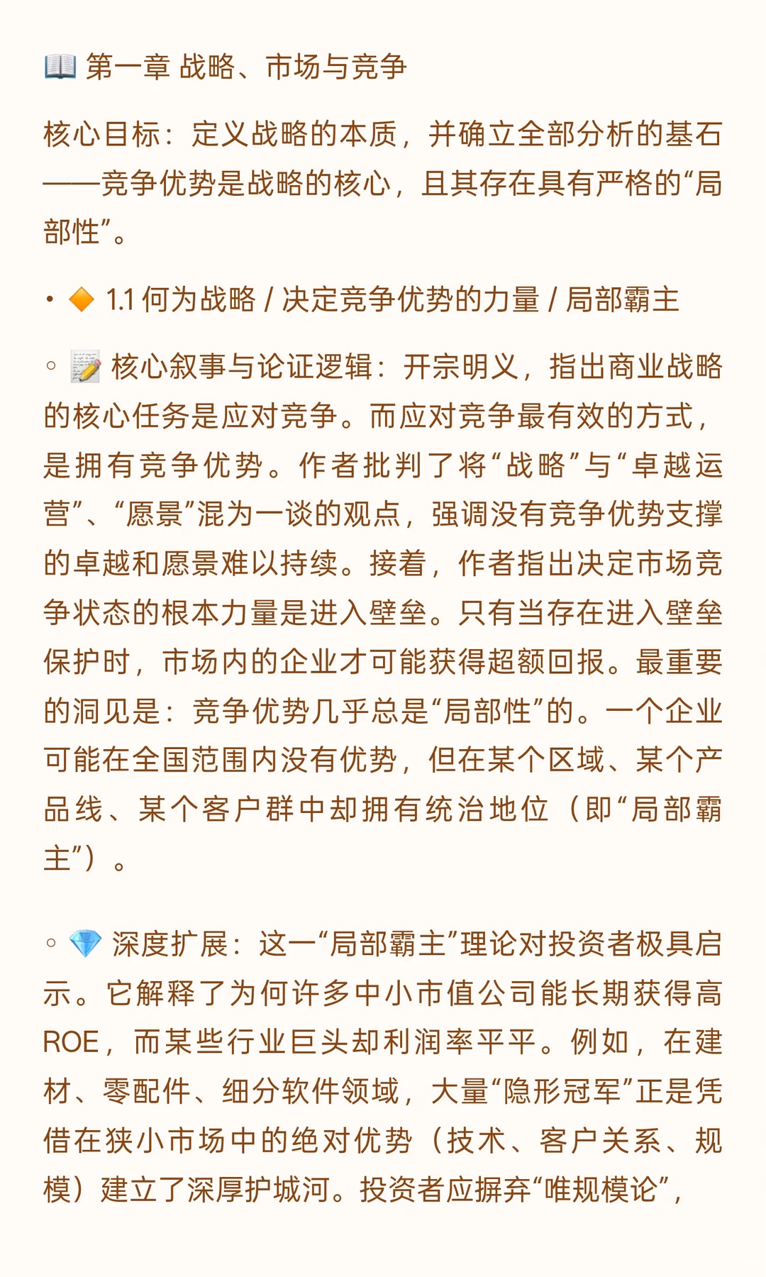 ? 《竞争优势：透视企业护城河》投资者视