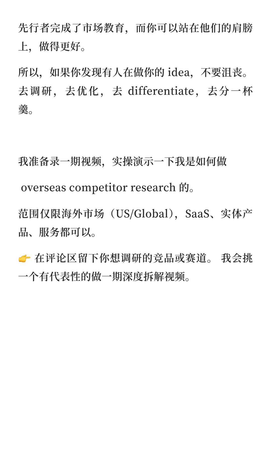 想到个绝佳idea结果发现有人在做了，你会？