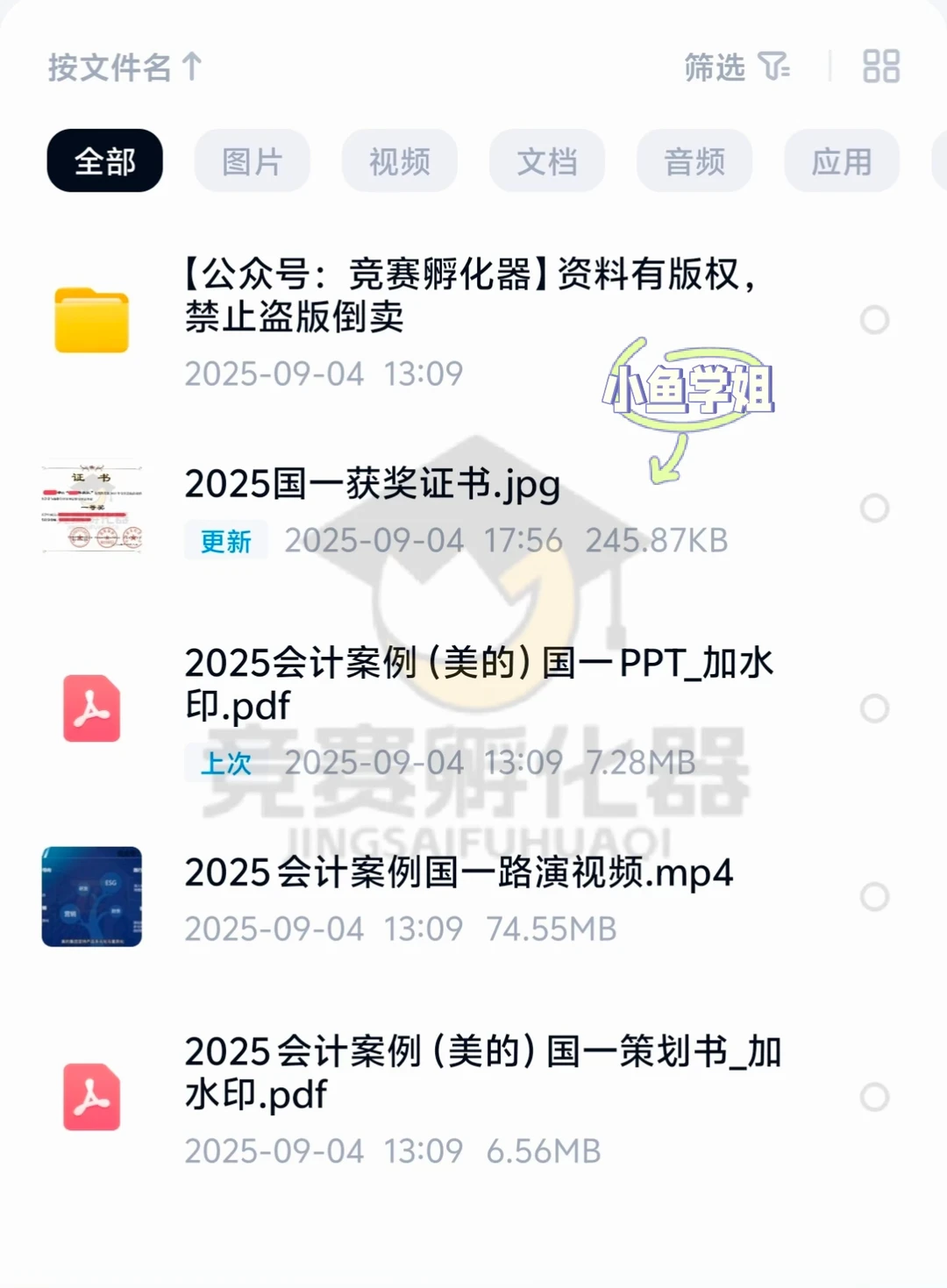 2025会计案例竞赛国一作品美的集团策划书?