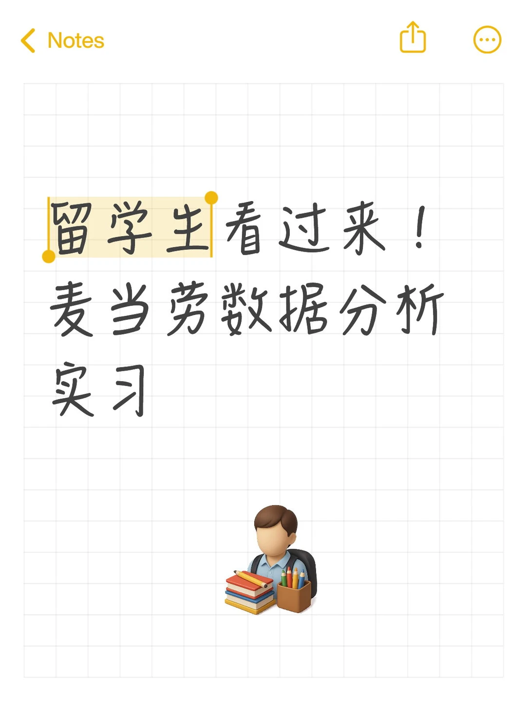 留学生看过来！麦当劳数据分析实习