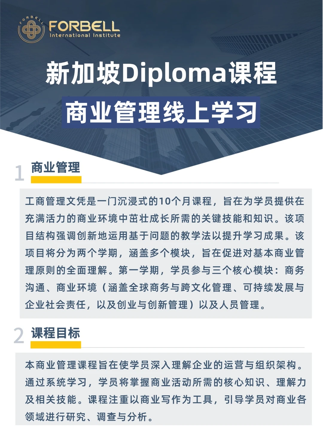??新加坡Diploma课程｜商业管理
