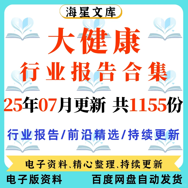 2025大健康移动医疗市场趋势报告