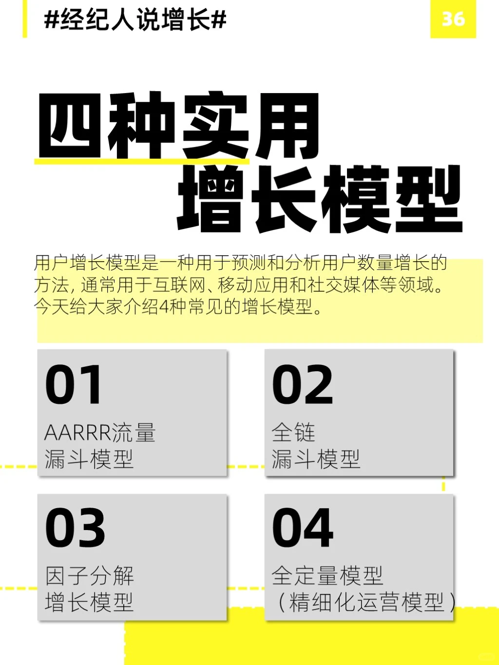 四种常见的用户增长模型