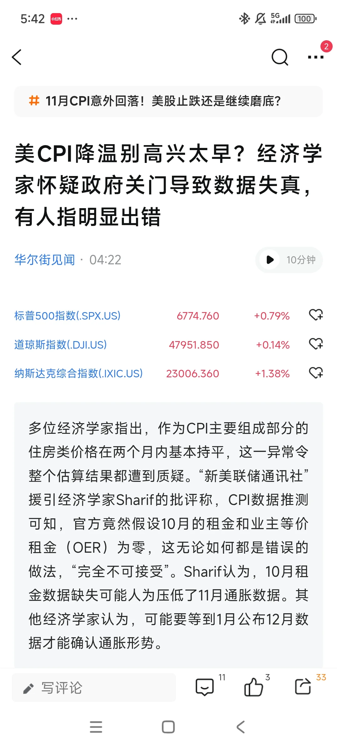 CPI不及预期？美股大涨？或是数字游戏。