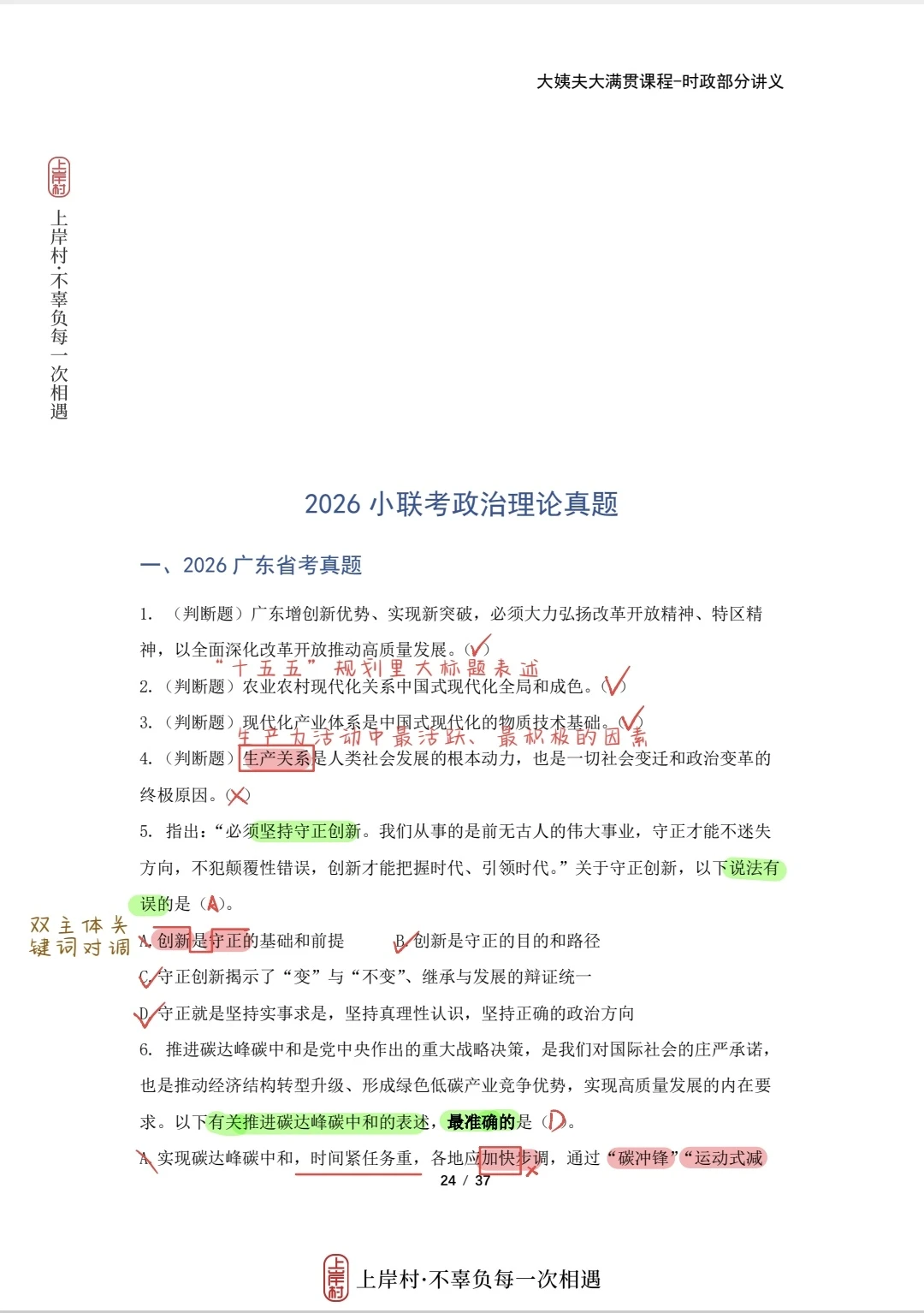 君涛时政10月串讲笔记