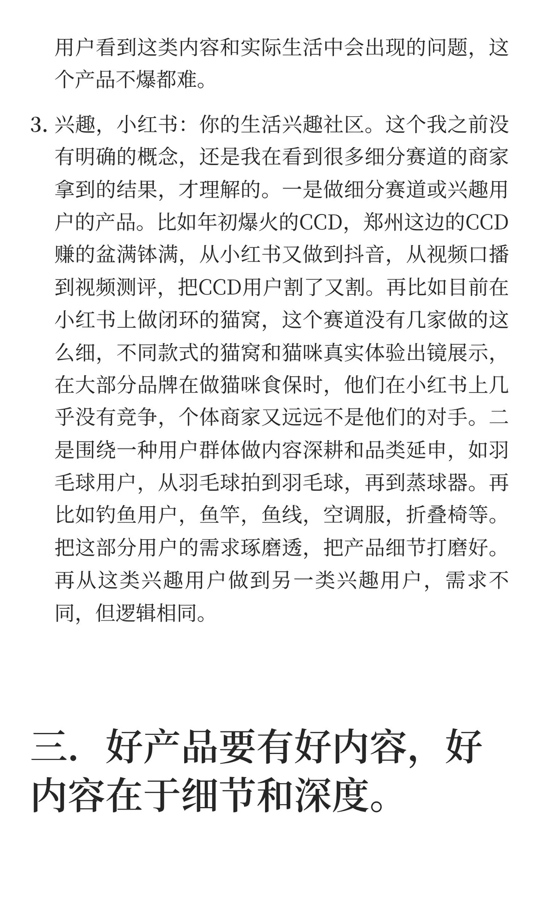 2026小红书经营趋势