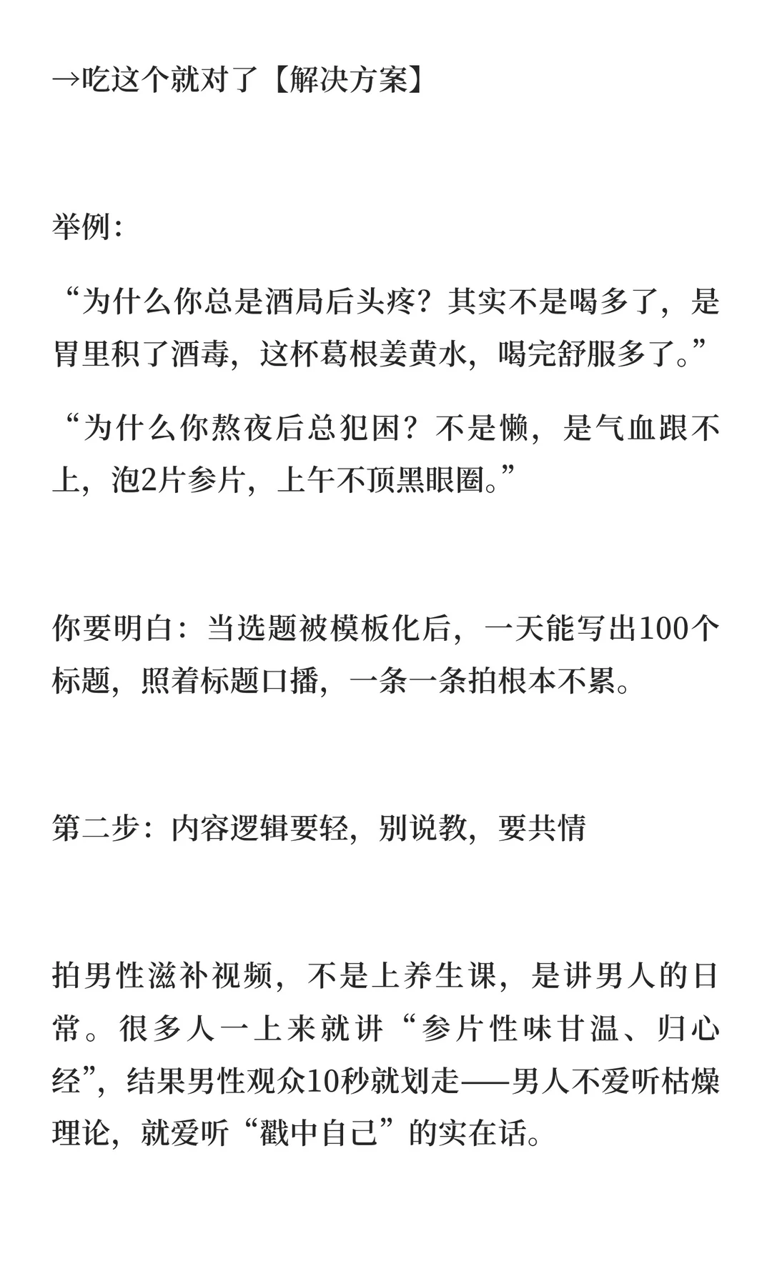 做男性滋补私域赛道，如何一天拍100条视频