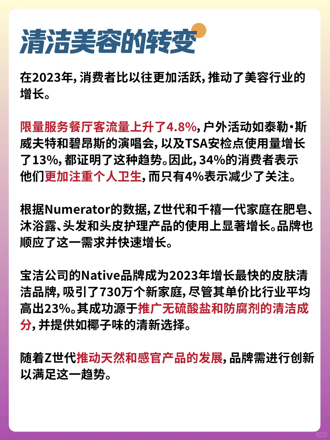 从彩妆到护肤?揭秘2023美容行业增长秘诀?