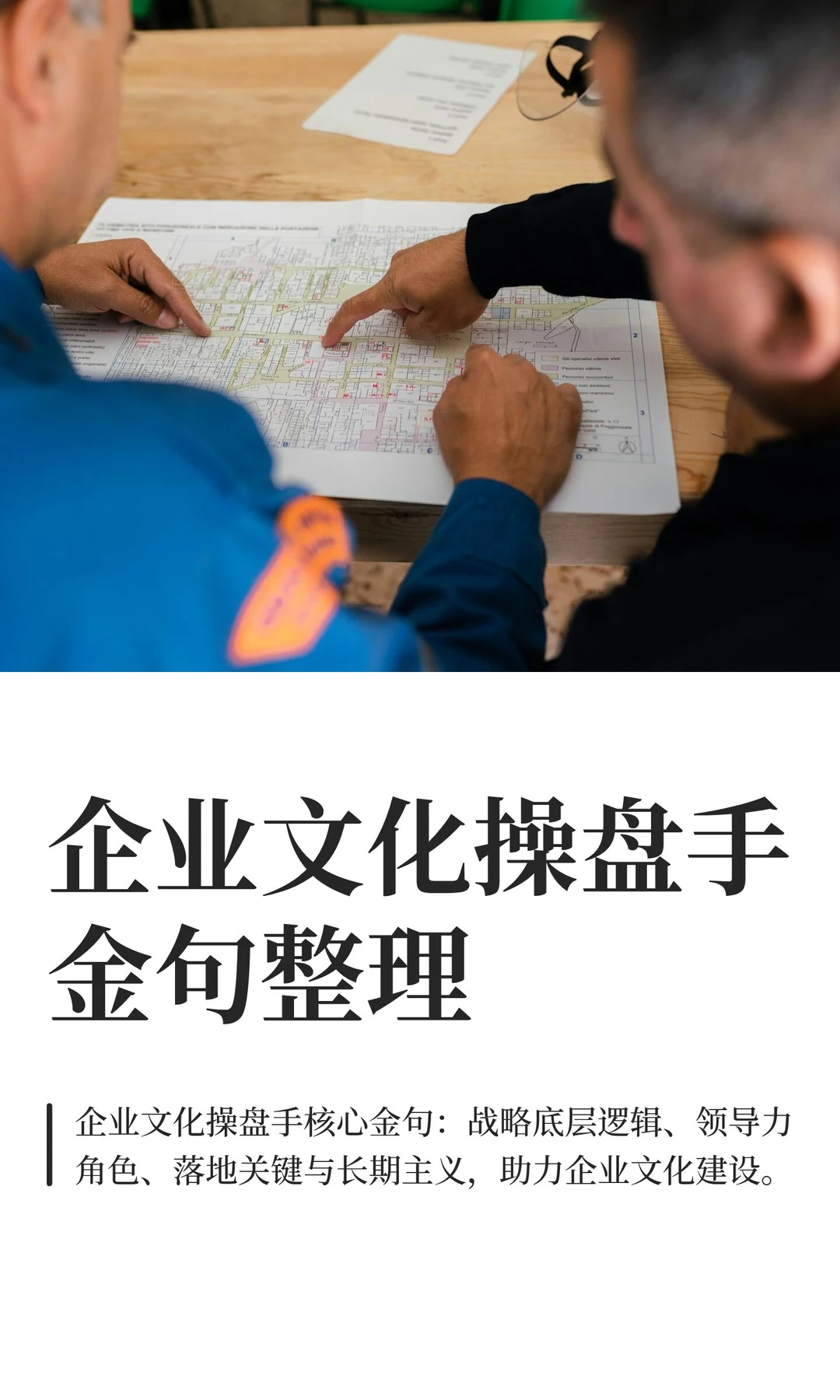 企业文化操盘手金句整理