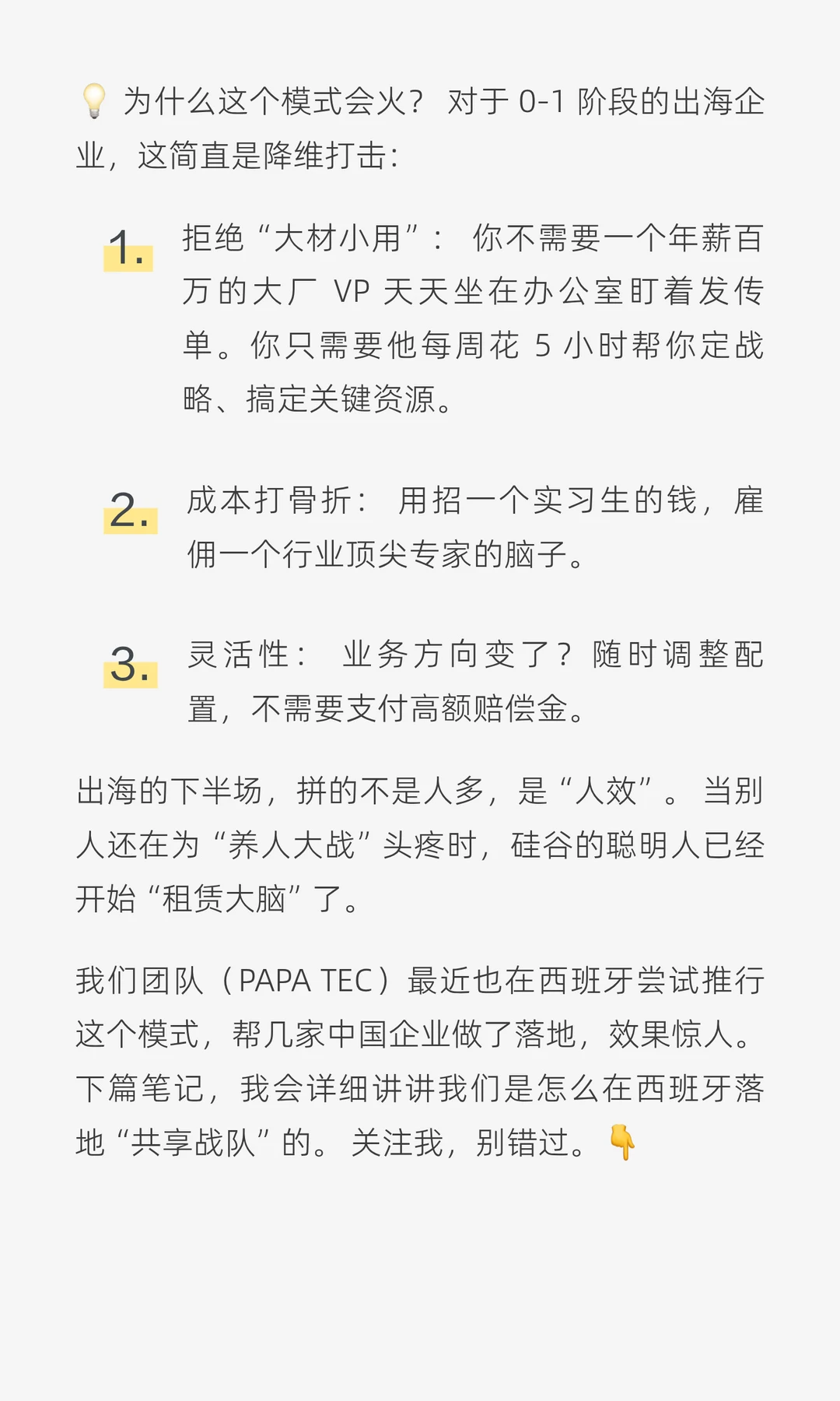 硅谷最新趋势：为什么聪明的公司都不招全职