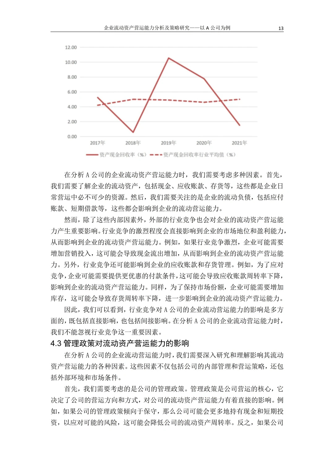 营运能力分析不会的都去死磕这篇！！
