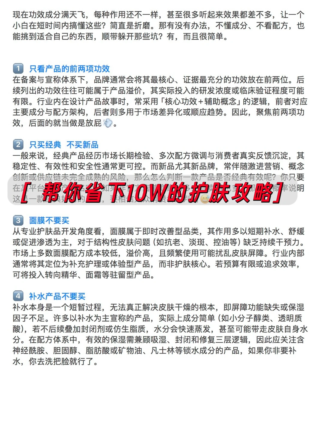 不懂成分配方怎么选护肤品(干货建议收藏