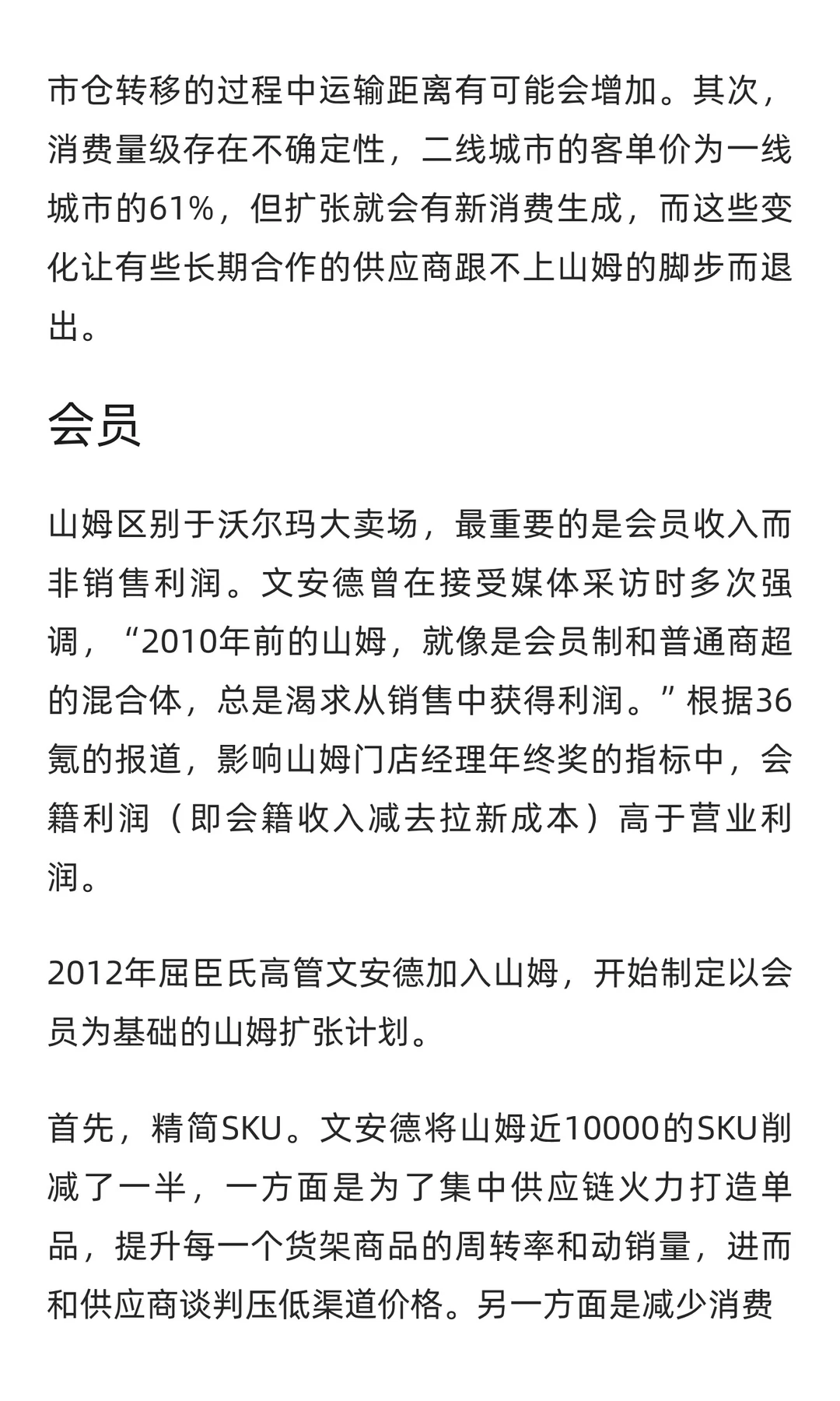商品是零售业态的核心