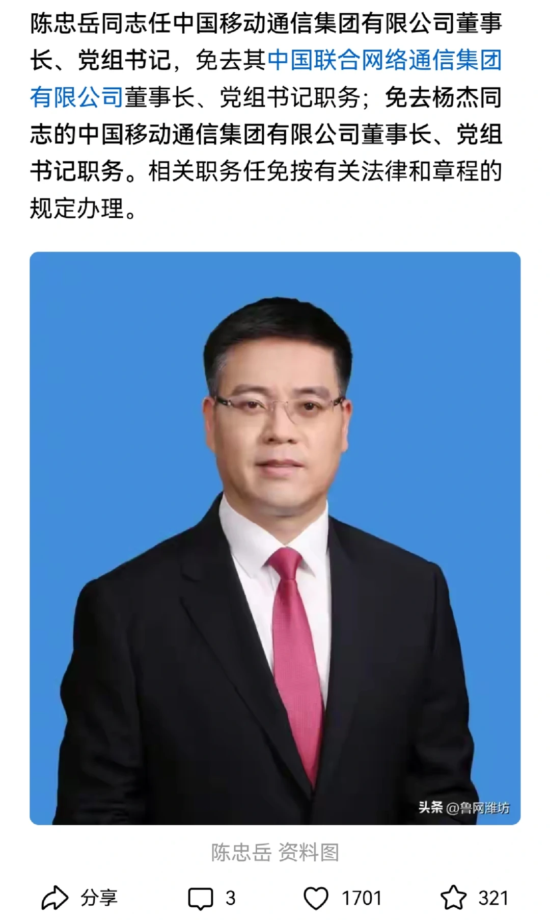 ?联通掌舵人执掌中国移动，行业变革将至