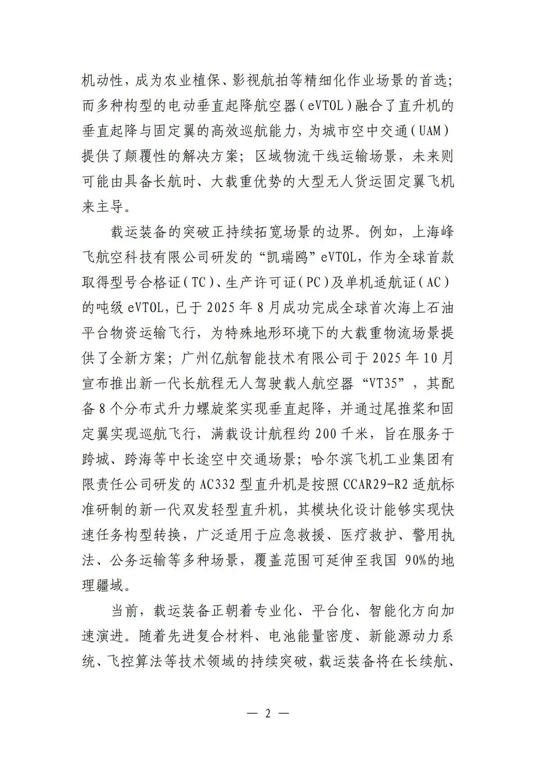 ✈️2025中国低空经济场景白皮书2.0