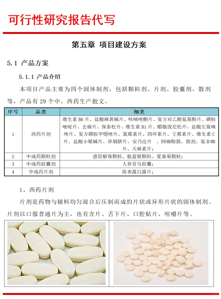可研报告编写|可行性研究报告代写服务单位