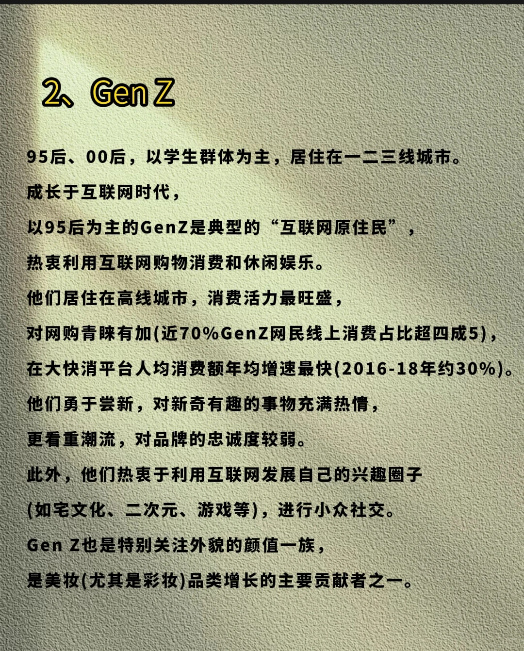 八大策略人群基础属性与消费特点