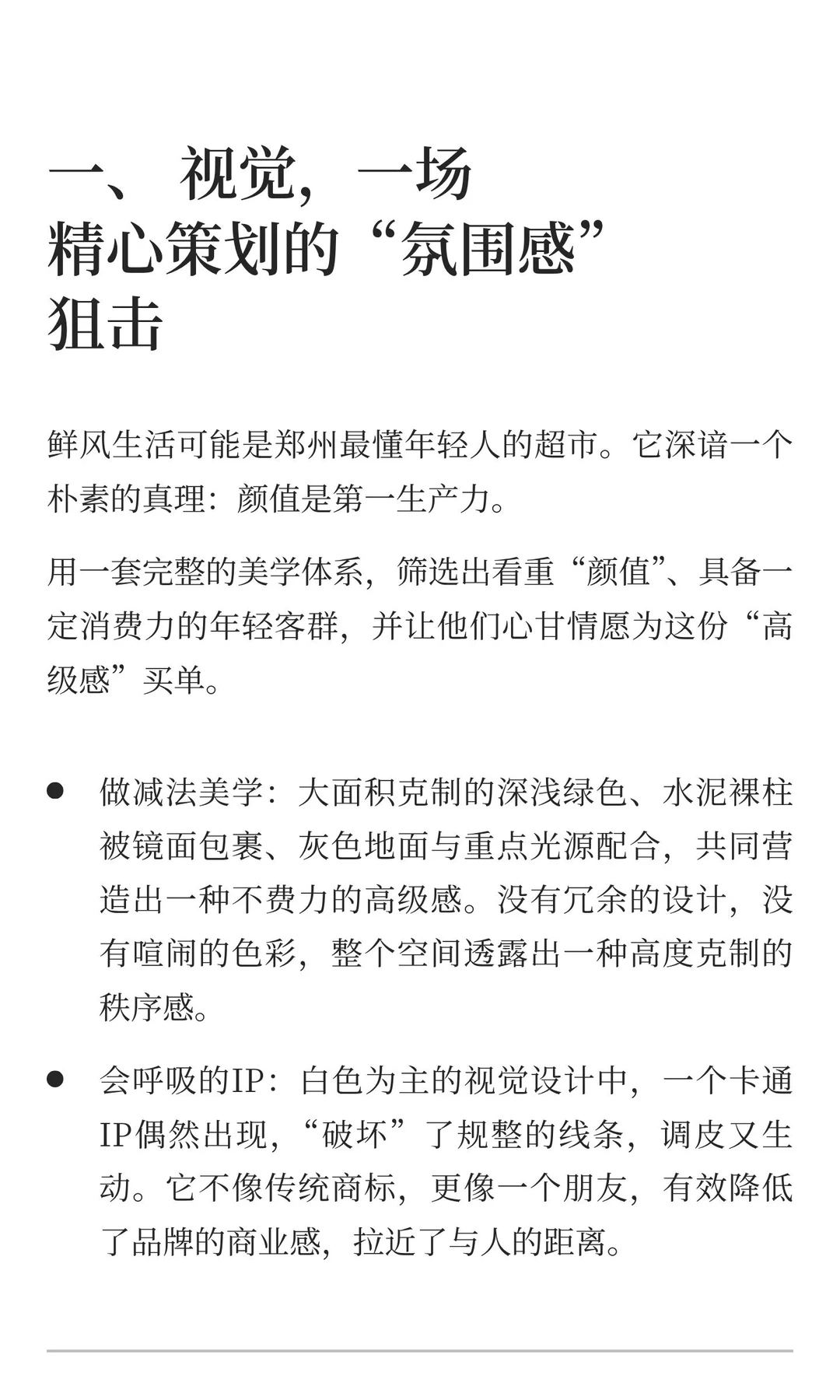 鲜风生活，一个“精致利己主义者”的突围样本