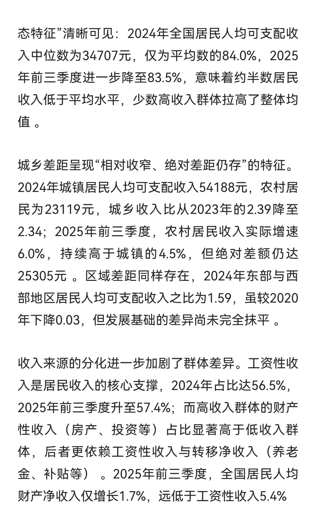 从虚假数据到真实图景：解码中国贫富差距与