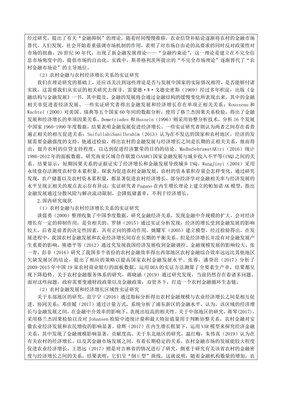 经济学开题报告范文模板✔️