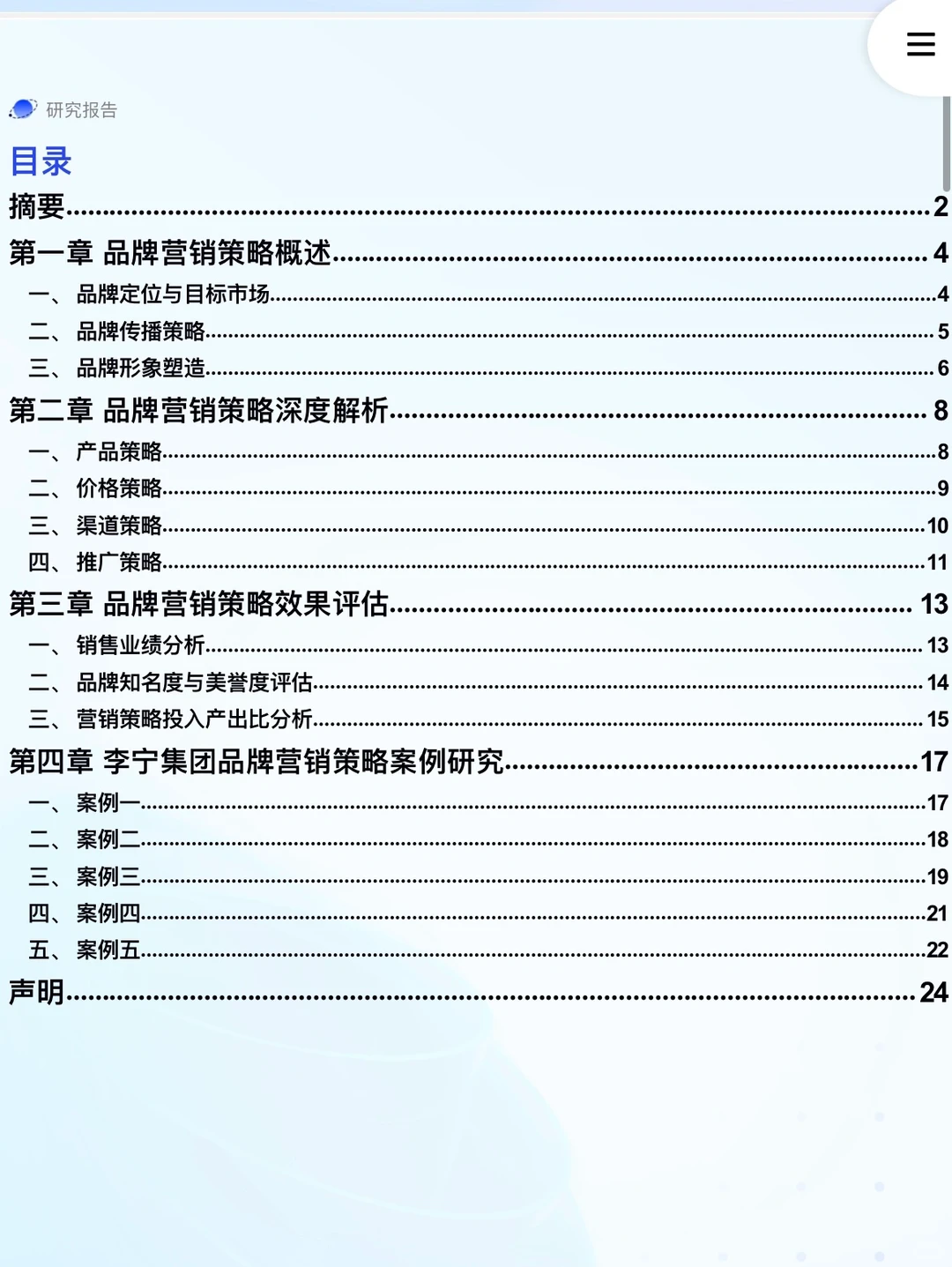 李宁集团品牌营销策略 深度解析与效果评估