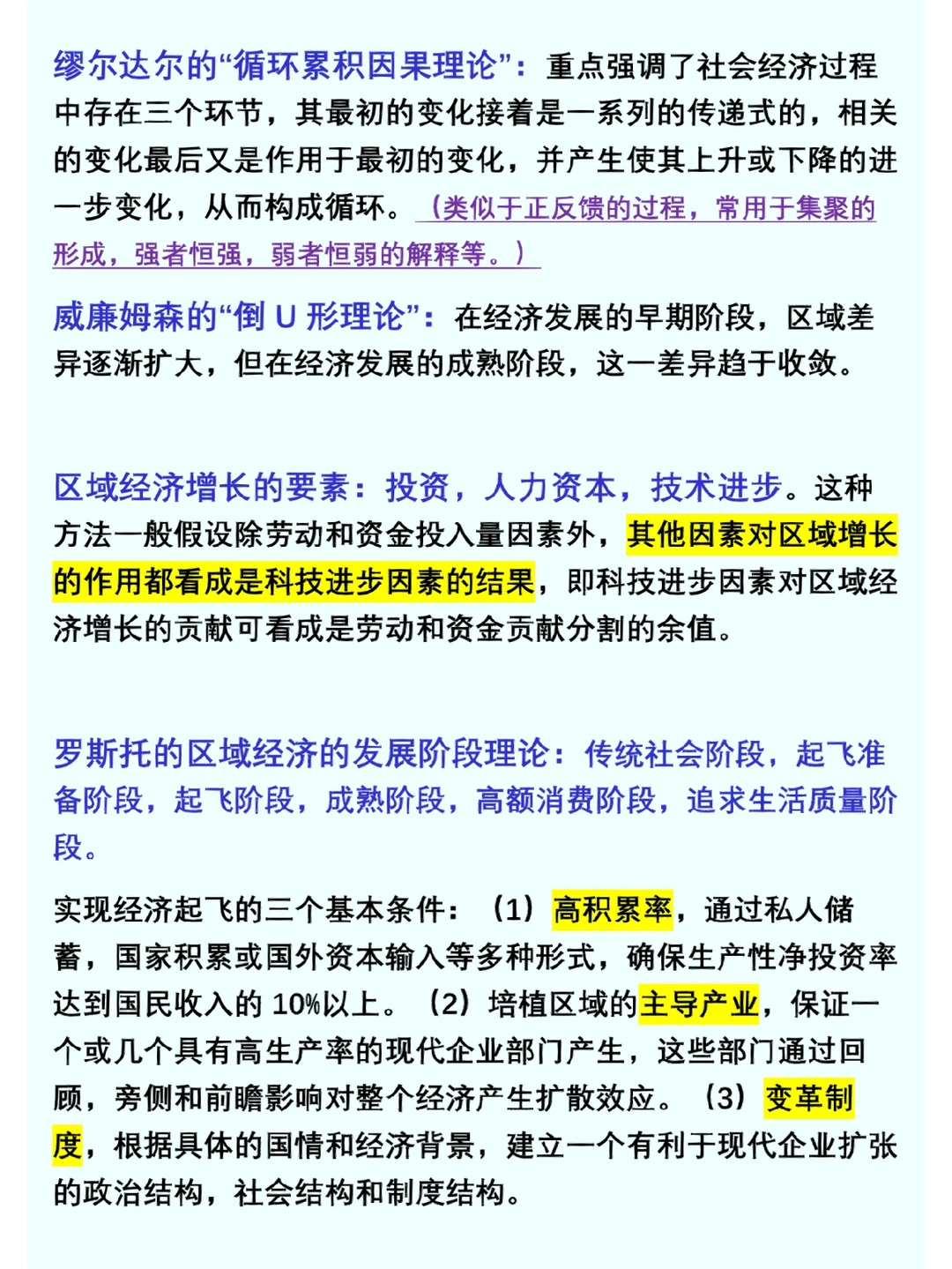 《区域经济学》摘抄（2）